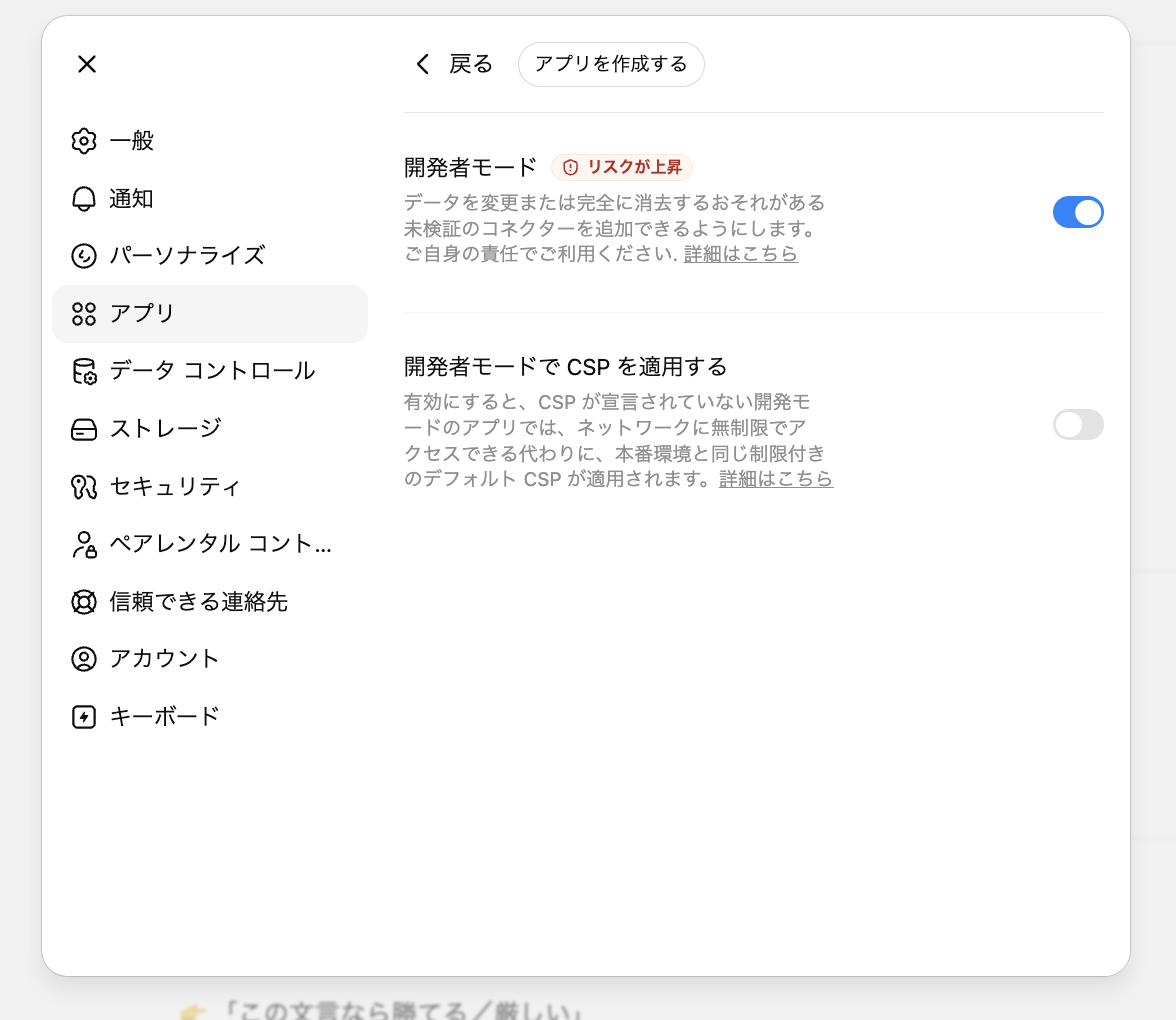 高度な設定 →「開発者モード」。「リスクが上昇」の警告を確認のうえ自己責任でON