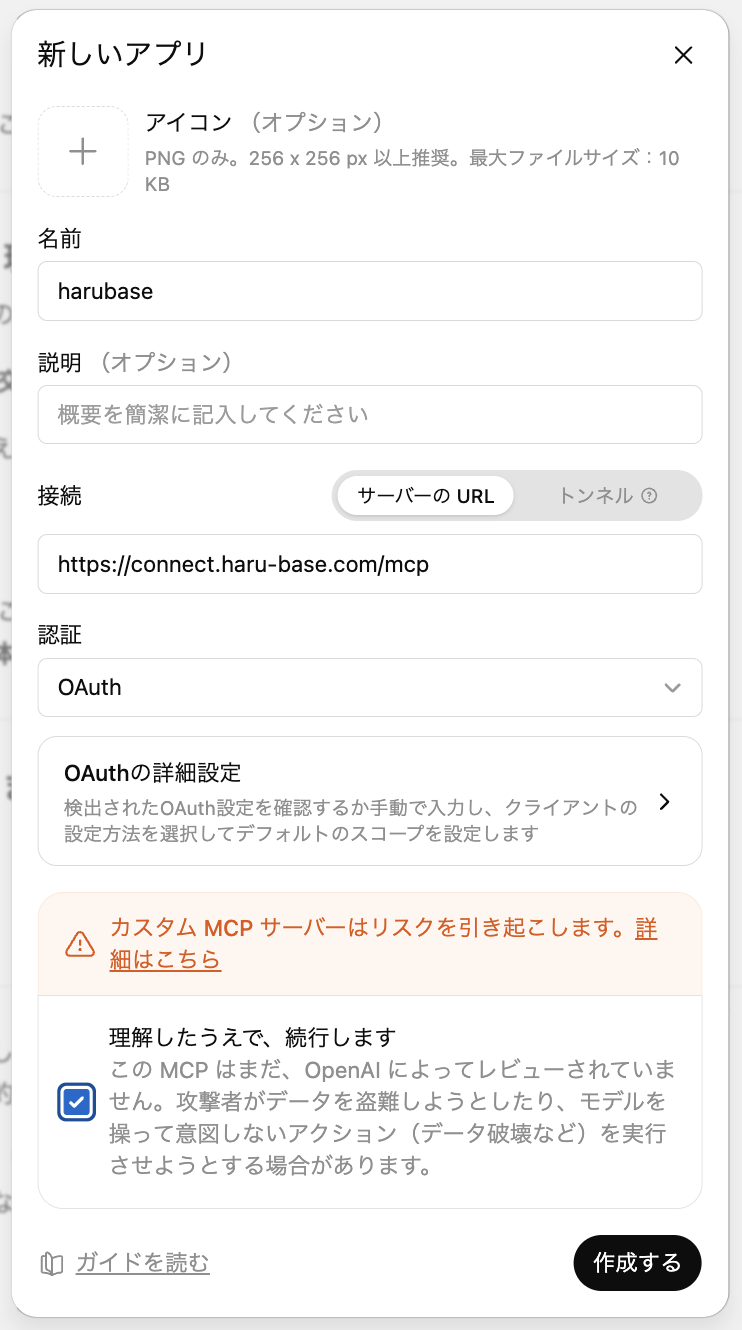 「新しいアプリ」。名前・URL・OAuthを入力し、リスクの理解にチェックして作成